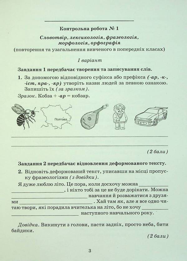 Ukrainian Language. Notebook For Control Works. 7Th Grade - Укранська мова. Зошит для контрольних робт. 7 клас Alexander Avramenko - Александр Авраменко 9789663497938-3