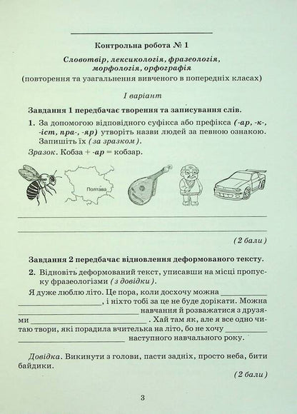 Ukrainian Language. Notebook For Control Works. 7Th Grade - Укранська мова. Зошит для контрольних робт. 7 клас Alexander Avramenko - Александр Авраменко 9789663497938-3