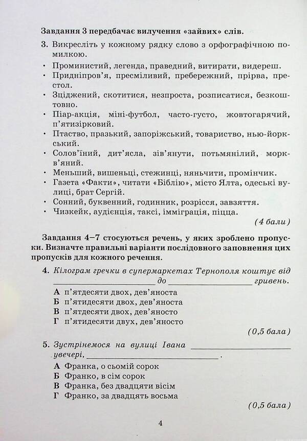 Ukrainian Language. Notebook For Control Works. 7Th Grade - Укранська мова. Зошит для контрольних робт. 7 клас Alexander Avramenko - Александр Авраменко 9789663497938-4