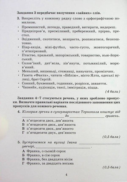 Ukrainian Language. Notebook For Control Works. 7Th Grade - Укранська мова. Зошит для контрольних робт. 7 клас Alexander Avramenko - Александр Авраменко 9789663497938-4