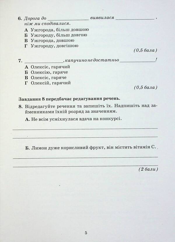 Ukrainian Language. Notebook For Control Works. 7Th Grade - Укранська мова. Зошит для контрольних робт. 7 клас Alexander Avramenko - Александр Авраменко 9789663497938-5