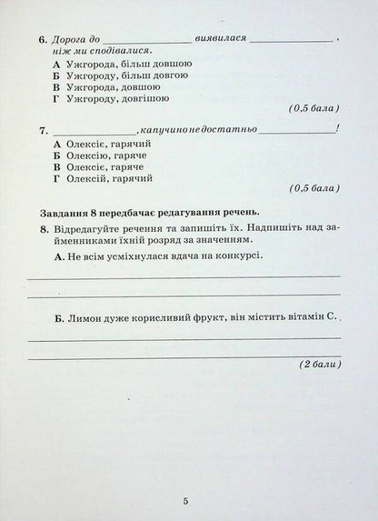Ukrainian Language. Notebook For Control Works. 7Th Grade - Укранська мова. Зошит для контрольних робт. 7 клас Alexander Avramenko - Александр Авраменко 9789663497938-5