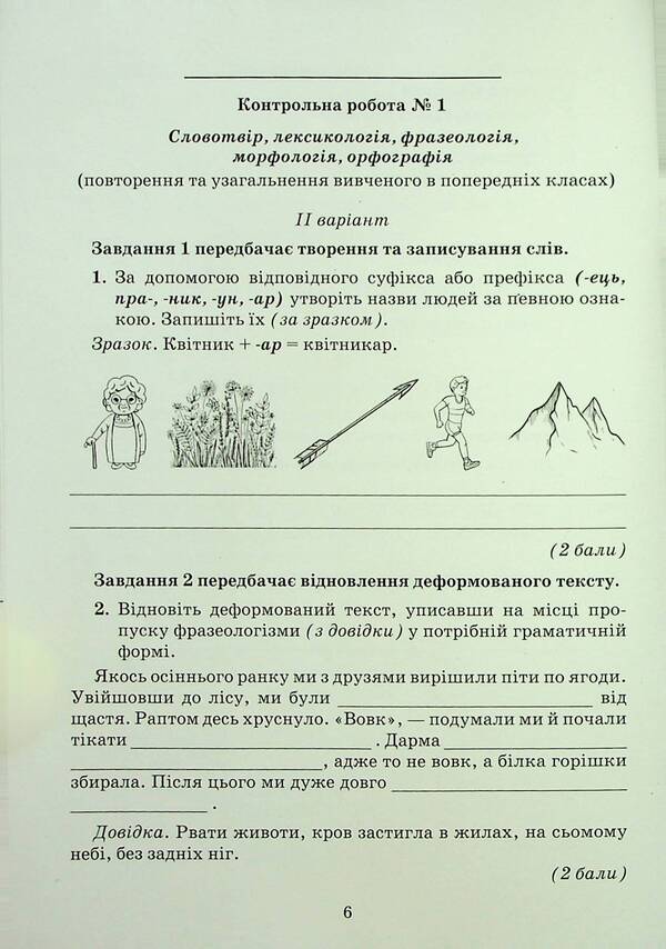 Ukrainian Language. Notebook For Control Works. 7Th Grade - Укранська мова. Зошит для контрольних робт. 7 клас Alexander Avramenko - Александр Авраменко 9789663497938-6