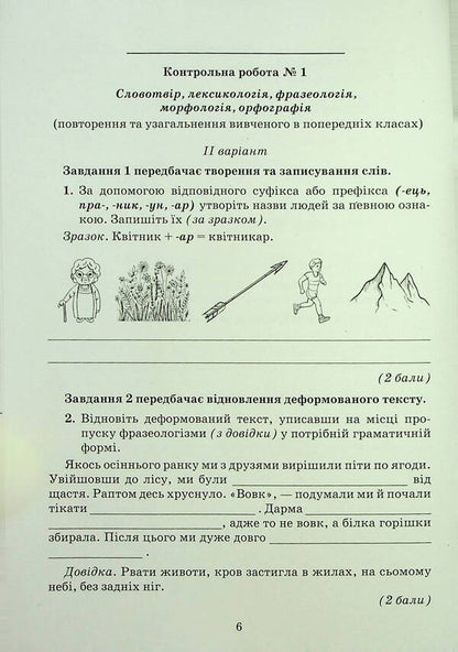 Ukrainian Language. Notebook For Control Works. 7Th Grade - Укранська мова. Зошит для контрольних робт. 7 клас Alexander Avramenko - Александр Авраменко 9789663497938-6