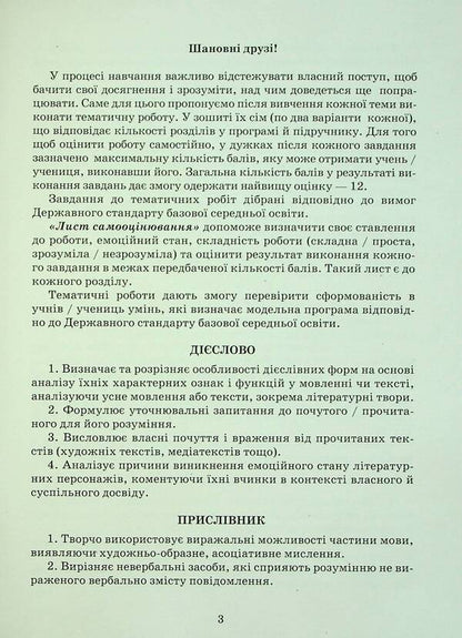 Ukrainian Language. Notebook Of My Achievements. 7Th Grade / Українська мова. Зошит моїх досягнень. 7 клас Nina Golub, Elena Horoshkina / Ніна Голуб, Олена Горошкіна 9789663499208-3