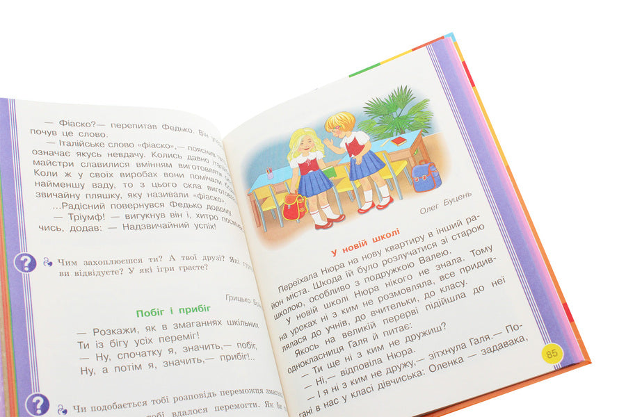 Ukrainian Language. Primer. 1St Class. In 2 Parts Set Of 2 Books - Укранська мова. Буквар. 1 клас. У 2 частинах комплект з 2 книг Natalya Voskresenskaya, Irina Tsepova - Наталя Воскресенська, рина Цепова 9786170901309,9786170946546-6