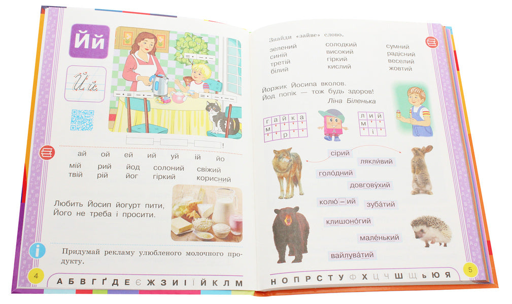 Ukrainian Language. Primer. 1St Class. In 2 Parts Set Of 2 Books - Укранська мова. Буквар. 1 клас. У 2 частинах комплект з 2 книг Natalya Voskresenskaya, Irina Tsepova - Наталя Воскресенська, рина Цепова 9786170901309,9786170946546-5