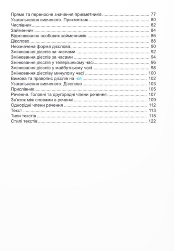 Ukrainian Language. Simulator. 4Th Grade - Укранська мова. Тренажер. 4 клас Nadezhda Kravtsova, Svetlana Khodiy - Надежда Кравцова, Светлана Ходий 9789660742772-3