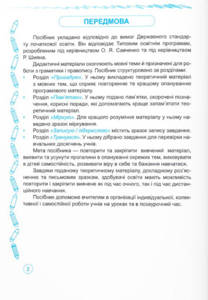 Ukrainian Language. Simulator. 4Th Grade - Укранська мова. Тренажер. 4 клас Nadezhda Kravtsova, Svetlana Khodiy - Надежда Кравцова, Светлана Ходий 9789660742772-4