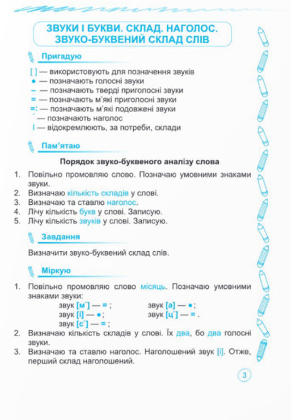 Ukrainian Language. Simulator. 4Th Grade - Укранська мова. Тренажер. 4 клас Nadezhda Kravtsova, Svetlana Khodiy - Надежда Кравцова, Светлана Ходий 9789660742772-5