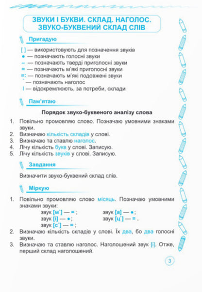Ukrainian Language. Simulator. 4Th Grade - Укранська мова. Тренажер. 4 клас Nadezhda Kravtsova, Svetlana Khodiy - Надежда Кравцова, Светлана Ходий 9789660742772-5