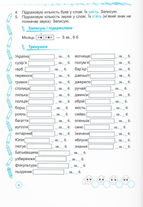 Ukrainian Language. Simulator. 4Th Grade - Укранська мова. Тренажер. 4 клас Nadezhda Kravtsova, Svetlana Khodiy - Надежда Кравцова, Светлана Ходий 9789660742772-6