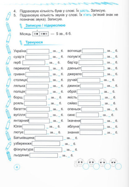Ukrainian Language. Simulator. 4Th Grade - Укранська мова. Тренажер. 4 клас Nadezhda Kravtsova, Svetlana Khodiy - Надежда Кравцова, Светлана Ходий 9789660742772-6