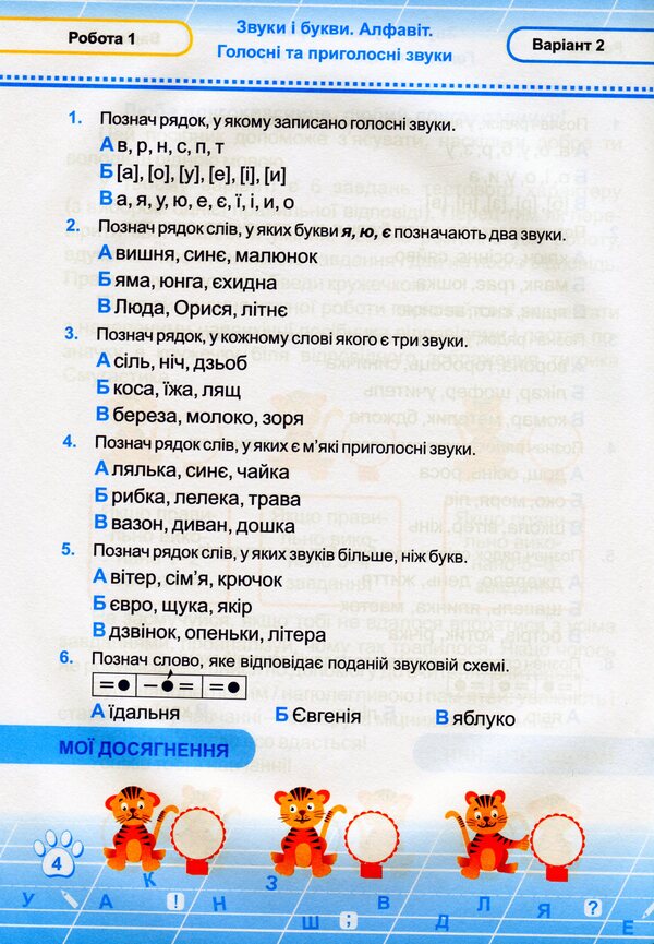 Ukrainian Language. Test Works. 2Nd Class. According To Roman Shiyans Program - Укранська мова. Тестов роботи. 2 клас. За програмою Романа Шияна Olga Danylko - Ольга Данилко 9789660735460-5