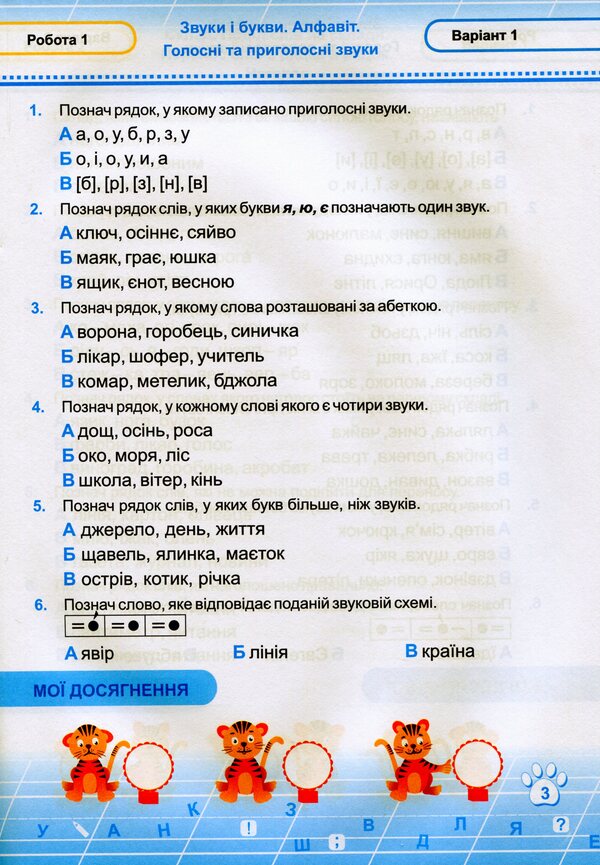 Ukrainian Language. Test Works. 2Nd Class. According To Roman Shiyans Program - Укранська мова. Тестов роботи. 2 клас. За програмою Романа Шияна Olga Danylko - Ольга Данилко 9789660735460-4