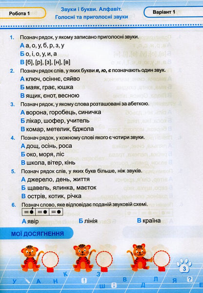 Ukrainian Language. Test Works. 2Nd Class. According To Roman Shiyans Program - Укранська мова. Тестов роботи. 2 клас. За програмою Романа Шияна Olga Danylko - Ольга Данилко 9789660735460-4