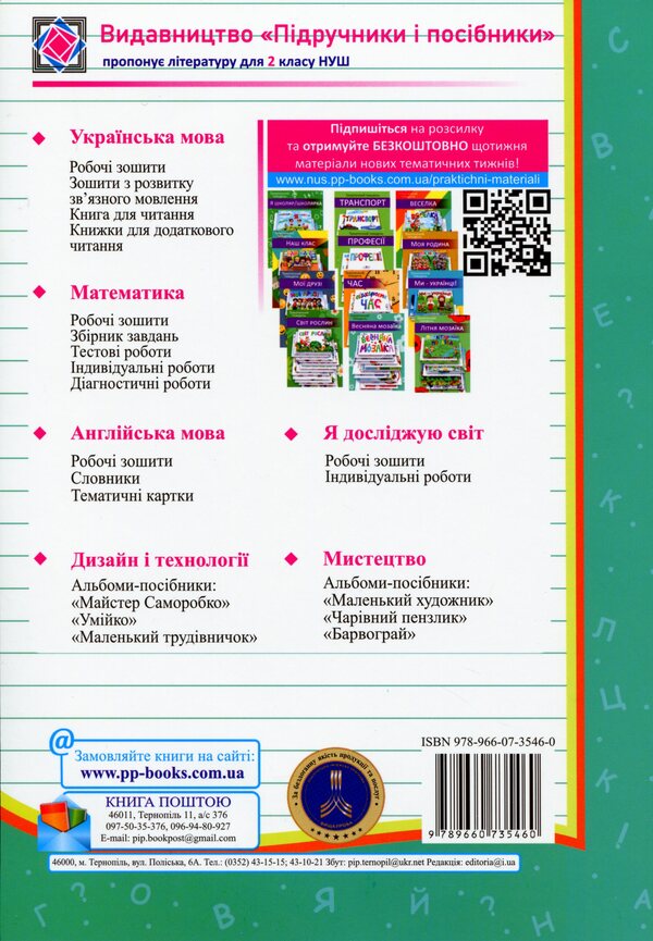 Ukrainian Language. Test Works. 2Nd Class. According To Roman Shiyans Program - Укранська мова. Тестов роботи. 2 клас. За програмою Романа Шияна Olga Danylko - Ольга Данилко 9789660735460-2
