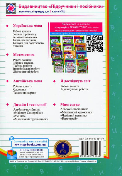 Ukrainian Language. Test Works. 2Nd Class. According To Roman Shiyans Program - Укранська мова. Тестов роботи. 2 клас. За програмою Романа Шияна Olga Danylko - Ольга Данилко 9789660735460-2
