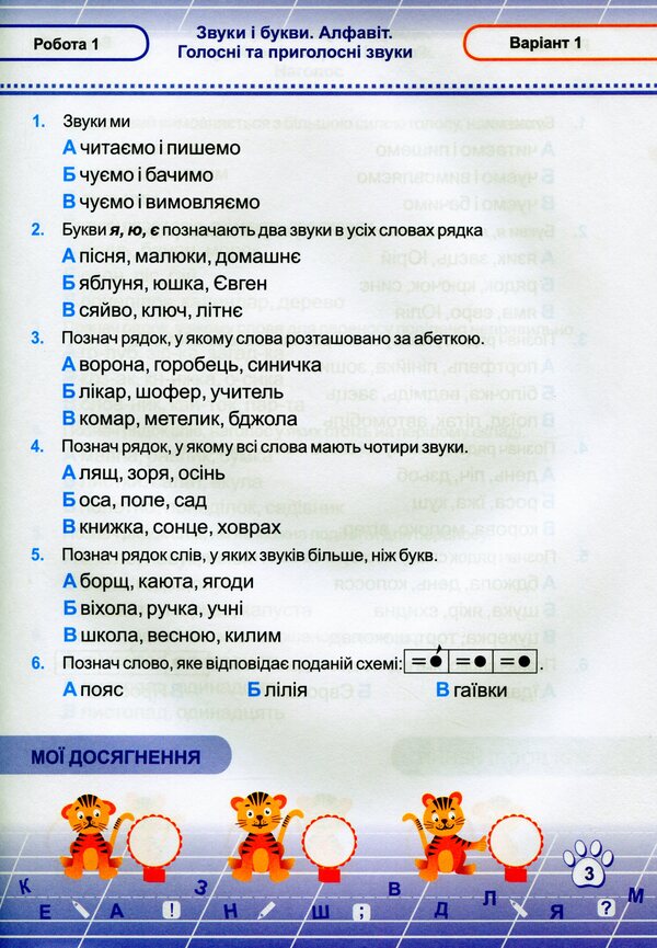 Ukrainian Language. Test Works. 2Nd Grade (According To The Program Of O. Savchenko) / Українська мова. Тестові роботи. 2 клас (за програмою О. Савченко) Olga Danylko / Ольга Данилко 9789660735453-4