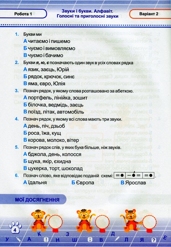Ukrainian Language. Test Works. 2Nd Grade (According To The Program Of O. Savchenko) / Українська мова. Тестові роботи. 2 клас (за програмою О. Савченко) Olga Danylko / Ольга Данилко 9789660735453-5