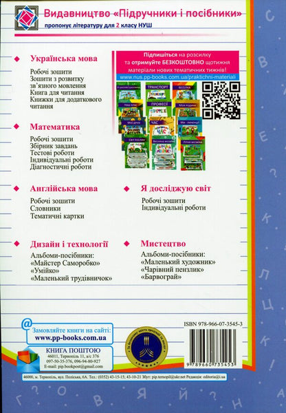 Ukrainian Language. Test Works. 2Nd Grade (According To The Program Of O. Savchenko) / Українська мова. Тестові роботи. 2 клас (за програмою О. Савченко) Olga Danylko / Ольга Данилко 9789660735453-2