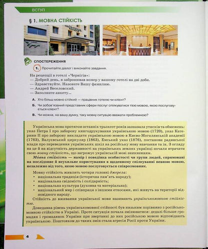 Ukrainian Language. Textbook. 11Th Grade / Українська мова. Підручник. 11 клас Alexander Avramenko / Александр Авраменко 9789663499895-4