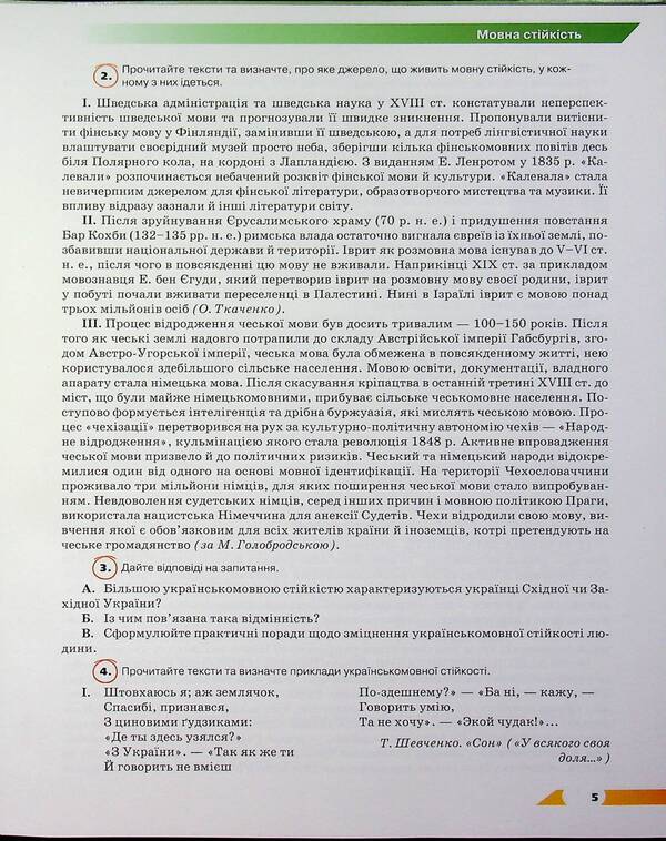 Ukrainian Language. Textbook. 11Th Grade / Українська мова. Підручник. 11 клас Alexander Avramenko / Александр Авраменко 9789663499895-5