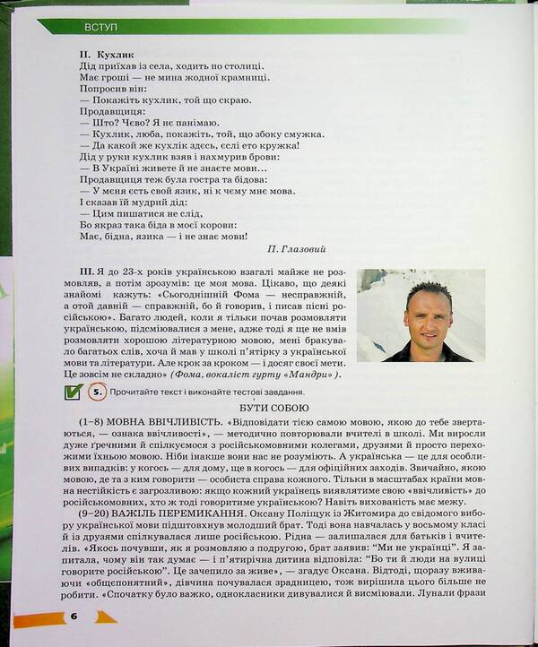 Ukrainian Language. Textbook. 11Th Grade / Українська мова. Підручник. 11 клас Alexander Avramenko / Александр Авраменко 9789663499895-6