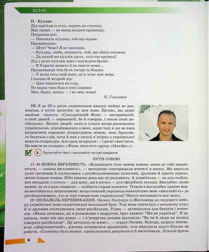 Ukrainian Language. Textbook. 11Th Grade / Українська мова. Підручник. 11 клас Alexander Avramenko / Александр Авраменко 9789663499895-6