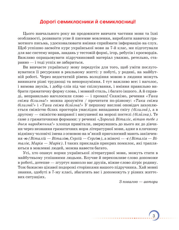 Ukrainian Language. Textbook. 7Th Grade / Українська мова. Підручник. 7 клас Alexander Avramenko / Александр Авраменко 9789663499796-2