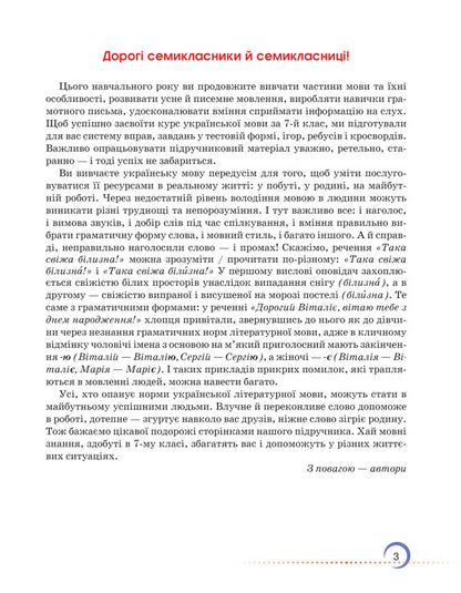 Ukrainian Language. Textbook. 7Th Grade / Українська мова. Підручник. 7 клас Alexander Avramenko / Александр Авраменко 9789663499796-2