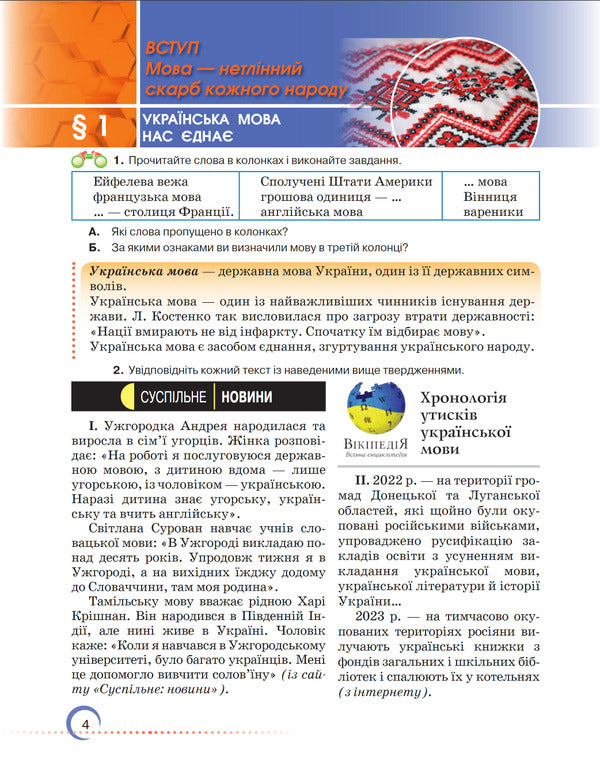 Ukrainian Language. Textbook. 7Th Grade / Українська мова. Підручник. 7 клас Alexander Avramenko / Александр Авраменко 9789663499796-3