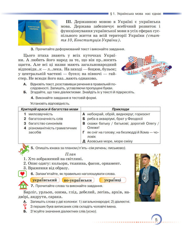 Ukrainian Language. Textbook. 7Th Grade / Українська мова. Підручник. 7 клас Alexander Avramenko / Александр Авраменко 9789663499796-4