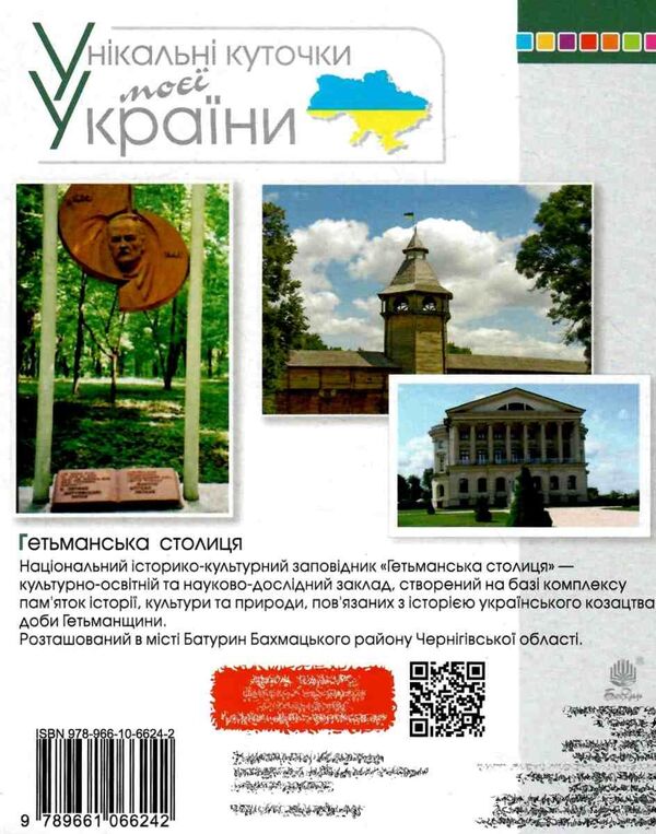 Ukrainian Language. We Speak, Read, Write. Workbook On The Development Of Coherent Speech. 2Nd Class / Українська мова. Говоримо, читаємо, пишемо. Зошит з розвитку зв’язного мовлення. 2 клас Natalya Budnaya, Antonina Kanyshchenko / Наталія Будна, Антоніна Каніщенко 9789661066242-2