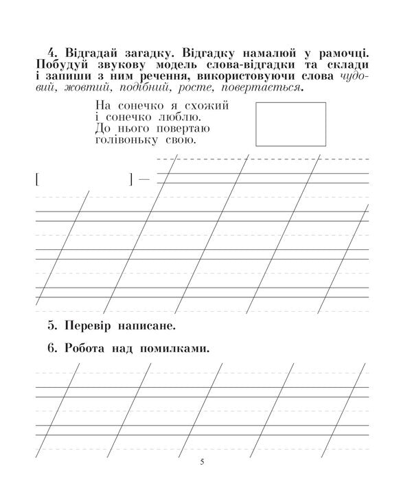 Ukrainian Language. We Speak, Read, Write. Workbook On The Development Of Coherent Speech. 2Nd Class / Українська мова. Говоримо, читаємо, пишемо. Зошит з розвитку зв’язного мовлення. 2 клас Natalya Budnaya, Antonina Kanyshchenko / Наталія Будна, Антоніна Каніщенко 9789661066242-5