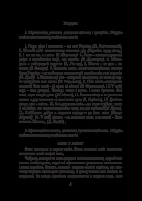 Ukrainian Language. Workshop On Punctuation According To The New Spelling / Українська мова. Практикум з пунктуації за новим правописом Y. Mohyla, O. Mohyla / ю. Могила, О. Могила 9786178565510-5