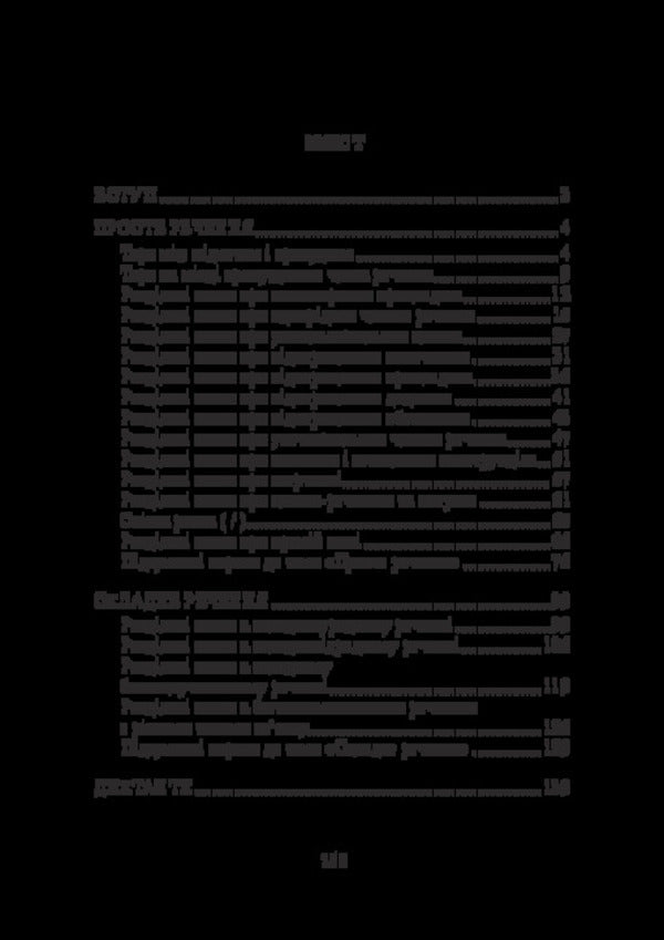 Ukrainian Language. Workshop On Punctuation According To The New Spelling / Українська мова. Практикум з пунктуації за новим правописом Y. Mohyla, O. Mohyla / ю. Могила, О. Могила 9786178565510-2