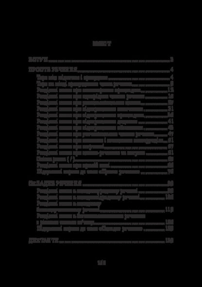 Ukrainian Language. Workshop On Punctuation According To The New Spelling / Українська мова. Практикум з пунктуації за новим правописом Y. Mohyla, O. Mohyla / ю. Могила, О. Могила 9786178565510-2