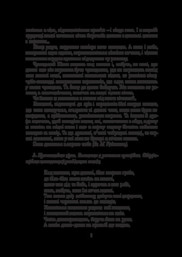 Ukrainian Language. Workshop On Punctuation According To The New Spelling / Українська мова. Практикум з пунктуації за новим правописом Y. Mohyla, O. Mohyla / ю. Могила, О. Могила 9786178565510-6