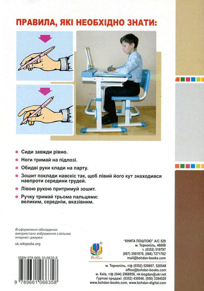 Ukrainian Language. Writing Notebook. 2Nd Class / Українська мова. Зошит для списування. 2 клас Zinovyi Onyshkiv, Olga Onyshkiv, Lesya Vashkiv / Зіновій Онишків, Ольга Онишків, Леся Вашків 9789661066358-2