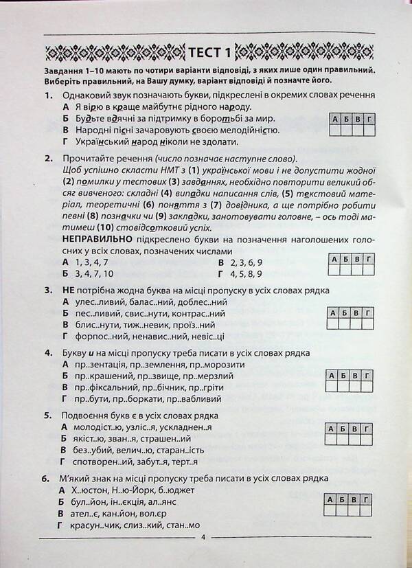 Ukrainian Language 10 Variants In NMT Format - Укранська мова 10 варантв у формат НМТ Elena Kurylyna, Larisa Pastukh - Олена Курилна, Лариса Пастух 9786175393710-3