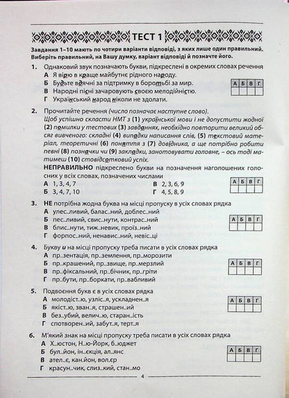 Ukrainian Language 10 Variants In NMT Format - Укранська мова 10 варантв у формат НМТ Elena Kurylyna, Larisa Pastukh - Олена Курилна, Лариса Пастух 9786175393710-3