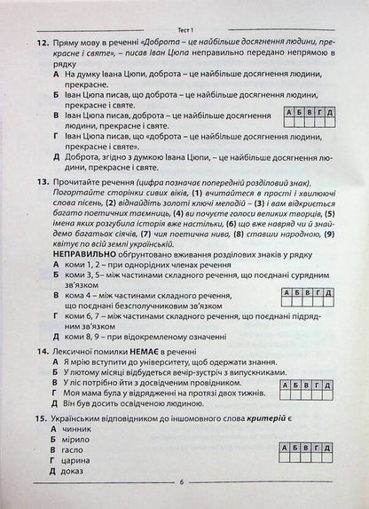 Ukrainian Language 10 Variants In NMT Format - Укранська мова 10 варантв у формат НМТ Elena Kurylyna, Larisa Pastukh - Олена Курилна, Лариса Пастух 9786175393710-5