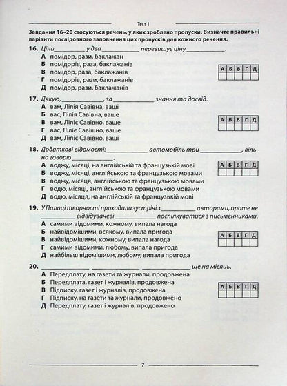 Ukrainian Language 10 Variants In NMT Format - Укранська мова 10 варантв у формат НМТ Elena Kurylyna, Larisa Pastukh - Олена Курилна, Лариса Пастух 9786175393710-6