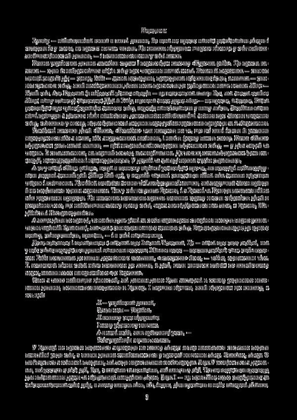 Ukrainian Language 1St Class Lesson Notes Teaching Literacy Part 1 - Укранська мова 1 клас Конспекти урокв Навчання грамоти Ч 1 Maria Chumarna - Маря Чумарна 9789661055208-3