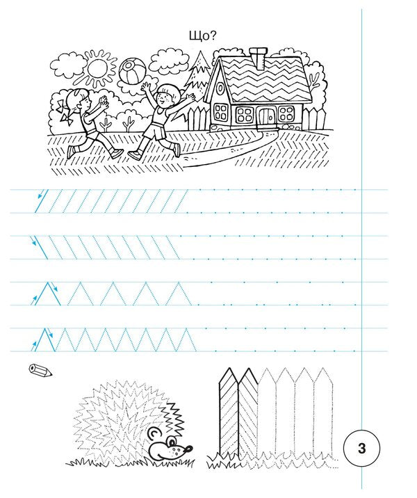 Ukrainian Language 1St Class Notebook On Writing And Development Of Coherent Speech Samples Of Writing Part 1 To Primary 1St Class By M S Vashulenko, O V Vashulenko - Укранська мова 1 клас Зошит з письма та розвитку звязного мовлення Пропис Частина 1 до Букваря 1 клас авт Вашуленко М С , Вашуленко О В Natalia Budnaya - Наталя Будна 9789661092487-4