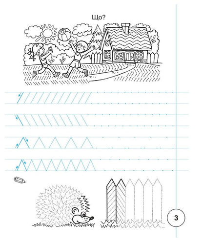 Ukrainian Language 1St Class Notebook On Writing And Development Of Coherent Speech Samples Of Writing Part 1 To Primary 1St Class By M S Vashulenko, O V Vashulenko - Укранська мова 1 клас Зошит з письма та розвитку звязного мовлення Пропис Частина 1 до Букваря 1 клас авт Вашуленко М С , Вашуленко О В Natalia Budnaya - Наталя Будна 9789661092487-4