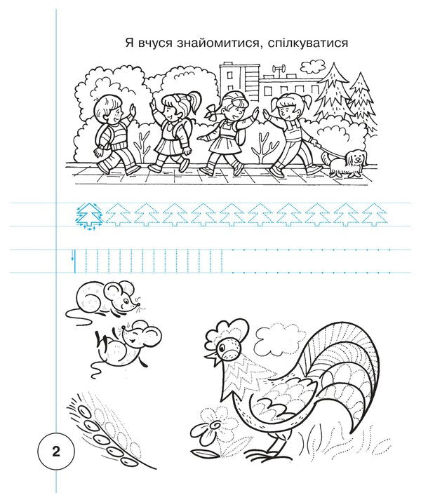 Ukrainian Language 1St Class Notebook On Writing And Development Of Coherent Speech Samples Of Writing Part 1 To Primary 1St Class By M S Vashulenko, O V Vashulenko - Укранська мова 1 клас Зошит з письма та розвитку звязного мовлення Пропис Частина 1 до Букваря 1 клас авт Вашуленко М С , Вашуленко О В Natalia Budnaya - Наталя Будна 9789661092487-3