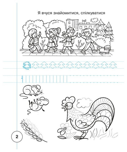 Ukrainian Language 1St Class Notebook On Writing And Development Of Coherent Speech Samples Of Writing Part 1 To Primary 1St Class By M S Vashulenko, O V Vashulenko - Укранська мова 1 клас Зошит з письма та розвитку звязного мовлення Пропис Частина 1 до Букваря 1 клас авт Вашуленко М С , Вашуленко О В Natalia Budnaya - Наталя Будна 9789661092487-3