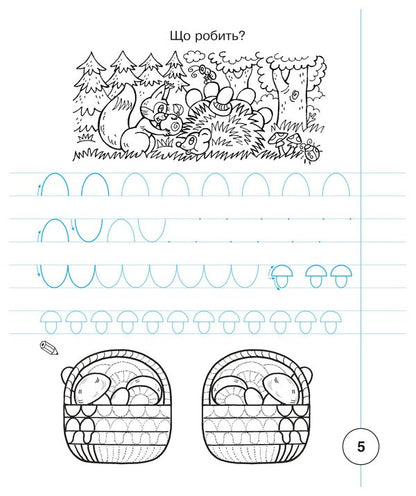 Ukrainian Language 1St Class Notebook On Writing And Development Of Coherent Speech Samples Of Writing Part 1 To Primary 1St Class By M S Vashulenko, O V Vashulenko - Укранська мова 1 клас Зошит з письма та розвитку звязного мовлення Пропис Частина 1 до Букваря 1 клас авт Вашуленко М С , Вашуленко О В Natalia Budnaya - Наталя Будна 9789661092487-6